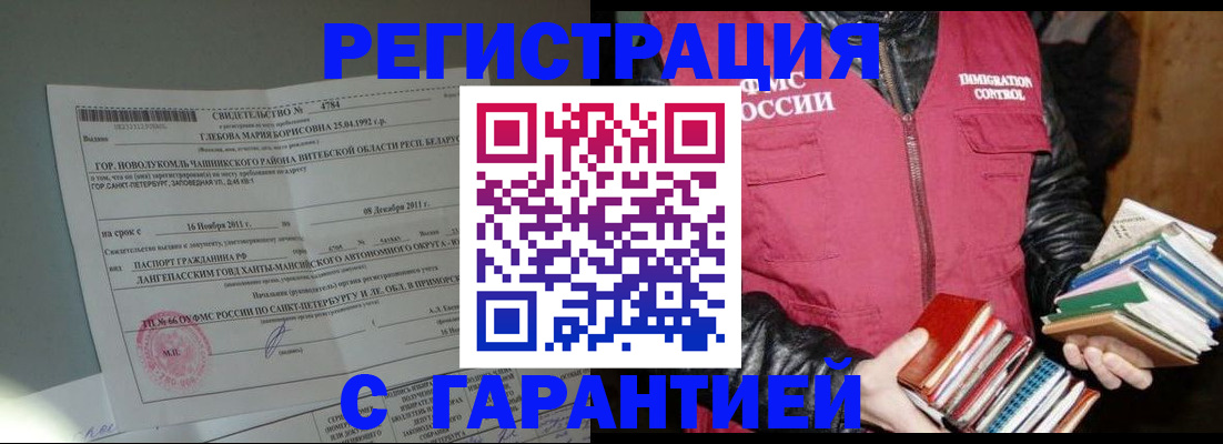 купить прописку в Белгороде