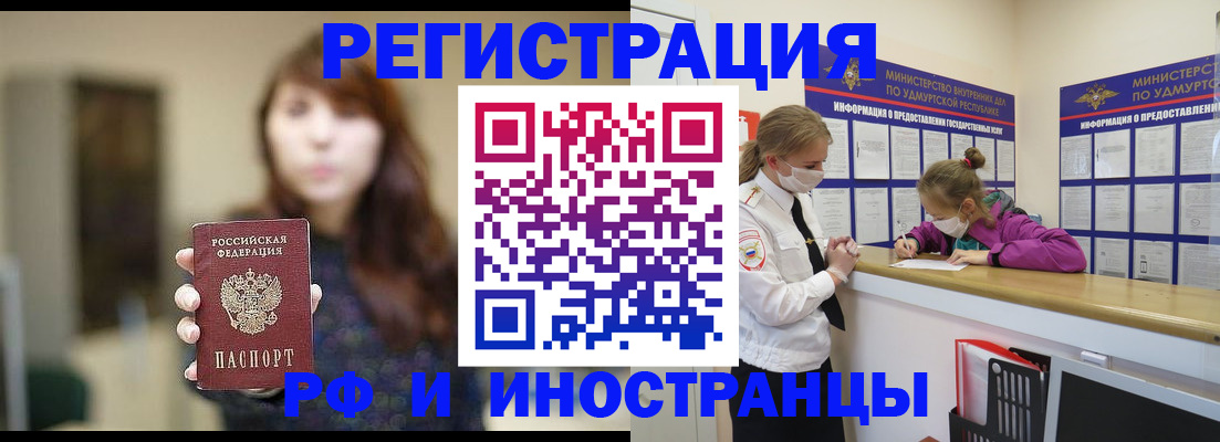 прописка иностранных граждан в Белгороде