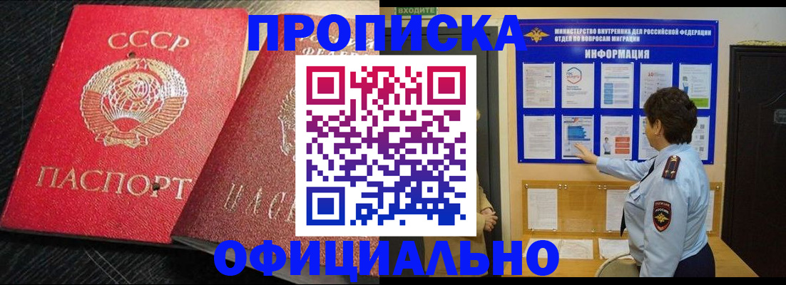 прописка ребенка в Белгороде