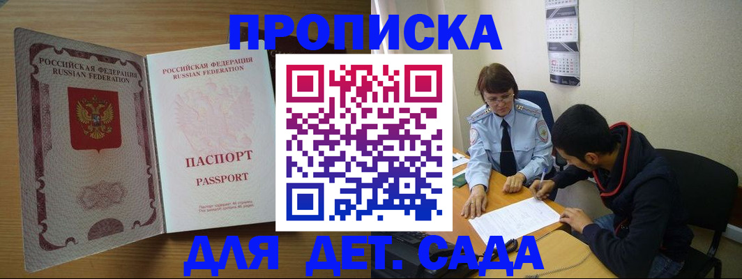 прописка регистрация в Белгороде